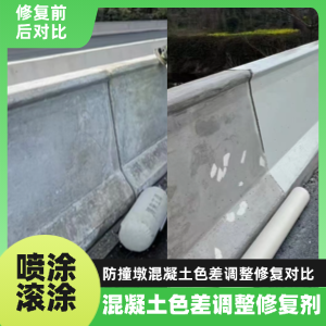 港闸工程人必看！混凝土色差“面子难题”，一招修复不返工